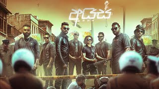 Ice ( අයිස් ) Sanidhapa official music video