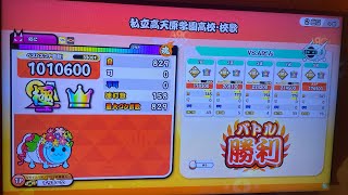 太鼓の達人ニジイロver. 私立高天原学園高校・校歌 全良