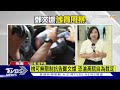 檢二度提抗告 鄭文燦羈押攻防戰又上演｜tvbs新聞 @tvbsnews02