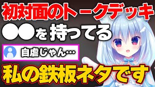 初対面の時のトークデッキとしてあるものを持ち歩く天海くりね【天海くりね/ハコネクト切り抜き】