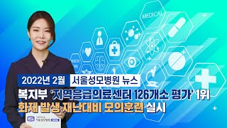 [서울성모병원] 2022년 2월, 서울성모병원 영상 뉴스