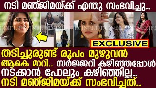 സര്‍ജ്ജറി കഴിഞ്ഞപ്പോള്‍ നടക്കാന്‍ പോലും കഴിയാതെയായി.. നടി മഞ്ജിമയ്ക്ക് സംഭവിച്ചത്.!! l Manjima Mohan