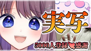 5000人登録ありがとうございます！感謝の実写ASMR【3dio白】