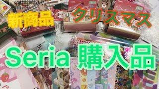 【seria購入品】クリスマス 新商品 ASMR 紙の音