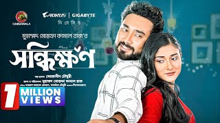 Shonddhikkhon | Full Drama | Farhan Ahmed Jovan | Malaika Chowdhury | M M Kamal Raz | Bangla Na