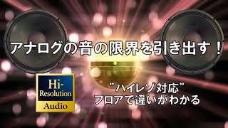 【所蔵レコードのCD化・高音質ハイレゾ化】レコードデジタルラボ