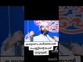 കല്യാണം കഴിഞ്ഞാൽ പെണ്ണിൻ്റെ പേര് മാറ്റരുത് islamic speech usthad sirajuddin qasimi fathi_media