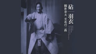 「羽衣」地謡　東遊の数々に