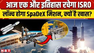 ISRO SPADEX Mission: आज लॉन्च होगा ISRO का SpaDeX मिशन, जानिए भारत के लिए क्यों खास है मिशन | NBT