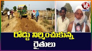 గ్రామానికి సొంతంగా రోడ్డు వేసుకున్న రైతులు | KomaramBheem Asifabad | V6 Telugu News