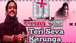 dj song Teri Seva Karunga  || Hansraj Raghuwanshi || Maha Shivratri 2022 || Mahashivratri ||