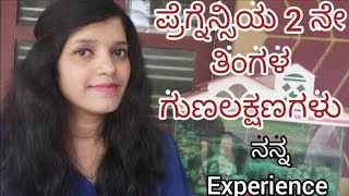 second month pregnancy in kannada | 2nd month pregnancy | second month baby development | Symptoms