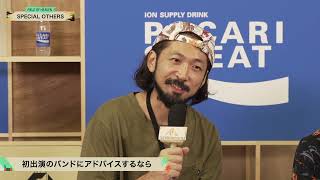 SPECIAL OTHERS - FUJI ROCK FESTIVAL ‘22 OFFICIAL INTERVIEW supported by POCARI SWEAT