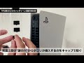 旧型ps5内部の掃除できないなら必要！ホコリの侵入対策におすすめのカバー