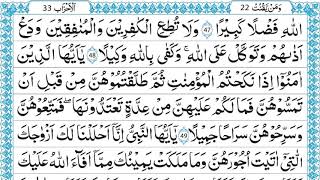 QURAN PARA 22 QARI MUHAMMAD AYUB JUST ARABIC RECITATION FULL HD