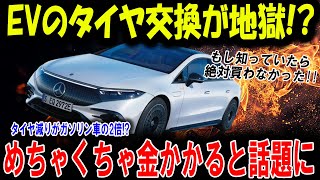 【購入者ブチギレ】どうしてEVのタイヤ交換はガソリン車より早いのか？購入者が激怒する理由を徹底解説！