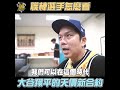 職棒選手怎麼看大谷翔平的天價新合約~ when professional baseball players heard shohei ohtani s new contract