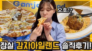 피자덕후🍕잠실 감자아일랜드 솔직리뷰 옥수수맥주 들어봤뉘?! 맥주 팝업스토어🍺(롯데월드몰 맛집, 피자 맛집, 잠실 맛집,피자 먹방)