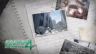 PS4 絶体絶命都市4Plus 体験版 プレイ動画