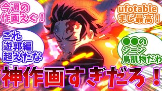 神作画！？刀鍛冶の里編のアニメ5話で炭治郎の戦闘シーンの作画がヤバすぎることに気づいた読者の反応集【鬼滅の刃】