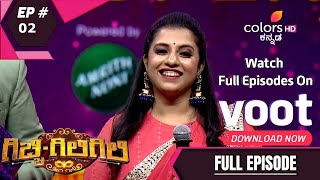 Gicchi Giligili | ಗಿಚ್ಚಿ ಗಿಲಿಗಿಲಿ | Episode 2 | 10 Apr 22 | ವೇದಿಕೆಯನ್ನು ಪರವಶ ಮಾಡುವ ವಂಶಿಕಾ