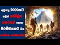 "Prisoners of the Sun" සිංහල Movie Review | Ending Explained Sinhala | Sinhala Movie Review