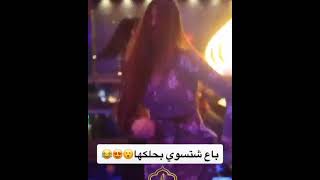 حفلات عراقيه باع الحركات بحلكها شلون تجذب ماقبيل رقاصه رقص وردح بنات صاله افاري بغداد الملكيه