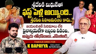 Director K Bapayya Exclusive Interview | Sridevi Marriage | Anchor Roshan Telugu Interview | SumanTV