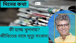 আ. লীগ কি পতনের ভয়ে ভীত? | Masood Kamal | KOTHA