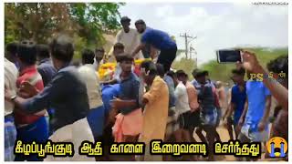 கீழப்பூங்குடி ஆதி காளை இறுதி ஊர்வலம்.. #PSTAMILANTN63