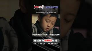 只因家人的一句氣話，12歲少年帶8歲妹妹負氣離家，一走就是17年 #中国密探 #案件 #探案 #懸案 #懸疑