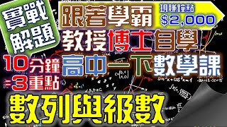 【專屬家教】[解題] 高一下數學｜遞迴關係式｜隨堂練習7｜單元1：數列與遞迴關係｜My學霸Tutor