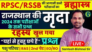 Rajasthan GK Questions 2024 | Rajasthan Soil Questions | राज की मृदा | RPSC/RSSB Exams | Bishnoi Sir