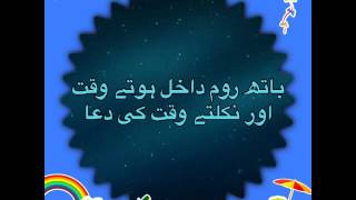 Bathroom Ki Dua bathroom jane ki dua | music jinni Bathroom Ki Dua bathroom jane ki dua | music jinni