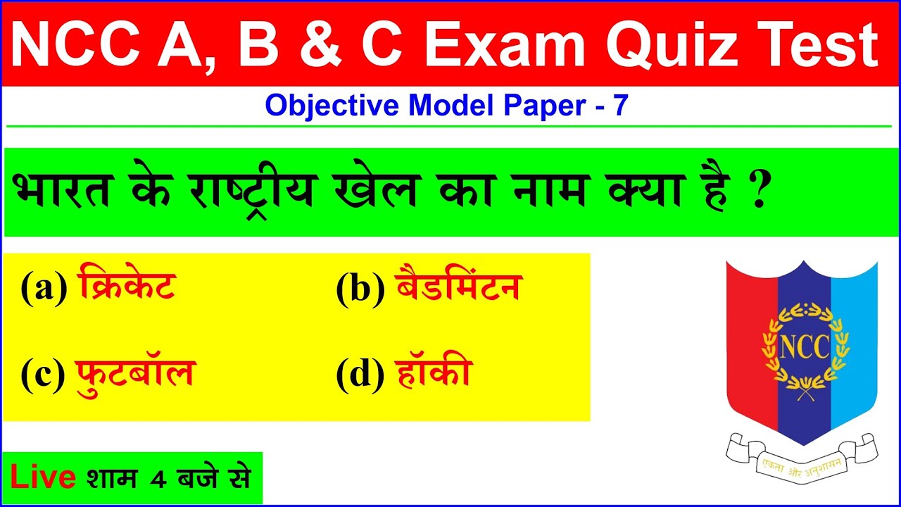 NCC B Certificate Objective Exam 2023 | NCC C Certificate Objective ...