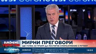 Доц. Пламен Ралчев за новия мандат на Тръмп: Ще бъде доста труден период за европейските страни и ЕС