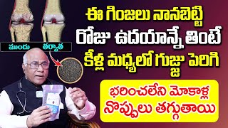 మోకాళ్ళ నొప్పి పోయి లేచి పరుగెడుతారు | Knee Pain Relief | Dr.CL Venkat Rao | iDream Health