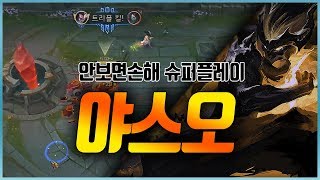 역대급 슈퍼플레이판 이건진짜봐야합니다!(League of legends Korea Challenger Yasuo !)