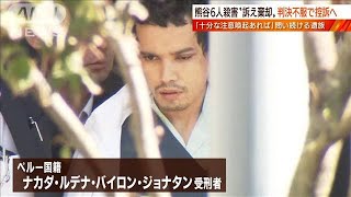 【日曜スクープ】熊谷6人殺害“遺族の訴え”棄却の論理(2022年4月17日)