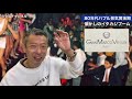 【懐かしい80年代バブル景気黄金期のブランドと遭遇！】