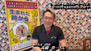 《北海道》語り部とつなぐ、私たちの食文化