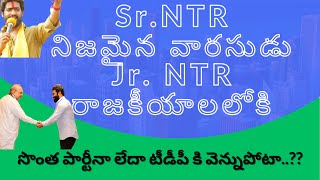 జూనియర్ ఎన్టీఆర్ రాజకీయ అరంగేట్రం..NTR into Politics..@jrNTRofficial  @WeSupportTDP