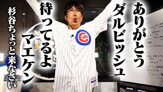 感謝！貴ちゃんねるずはダルビッシュ選手にもご視聴頂いております🔥貴ちゃんスポーツニュース２０２０（２０２０年９月１４日配信編）