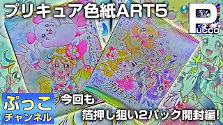 プリキュア 色紙ART5