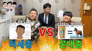 최악의 극혐충을 뽑아라!!! (극혐충 월드컵)