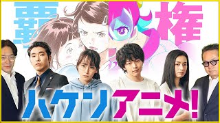 【そえまつ映画館】#73 「ハケンアニメ！」を映画評論家の添野知生と松崎健夫が語る！