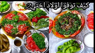 كيف توفوا اولاد اختي الاثنين 🥺جاوبت صبيه طبخه وفطور مدلل😋 وئام عمل لي فضيحه من عند الصبح