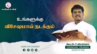 மாற்றம் உண்டு |12.02.2025| Agape Life Changer| Rev.Dr.Y. Abraham Johnson Prabhu