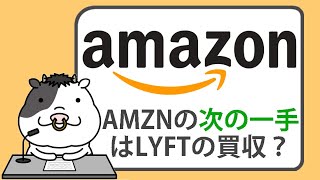 アマゾンの次なる一手。自動運転競争でリフトが鍵になるのか？【2025/01/03】