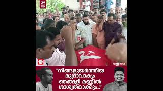 വാഹനാപകടത്തില്‍ മരിച്ച ഡിവൈഎഫ്‌ഐ പ്രവര്‍ത്തകരെ അവസാനമായി ഒരു നോക്കുകാണാന്‍ എത്തിയവര്‍